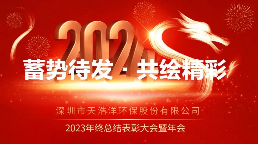 天浩洋2023年会主体