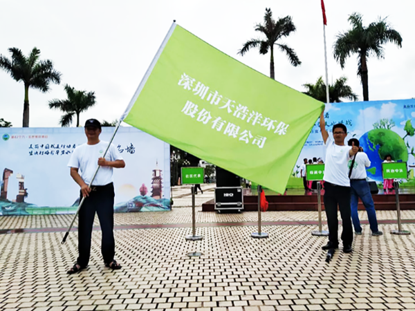 天浩洋参与美丽中国，我是行动者